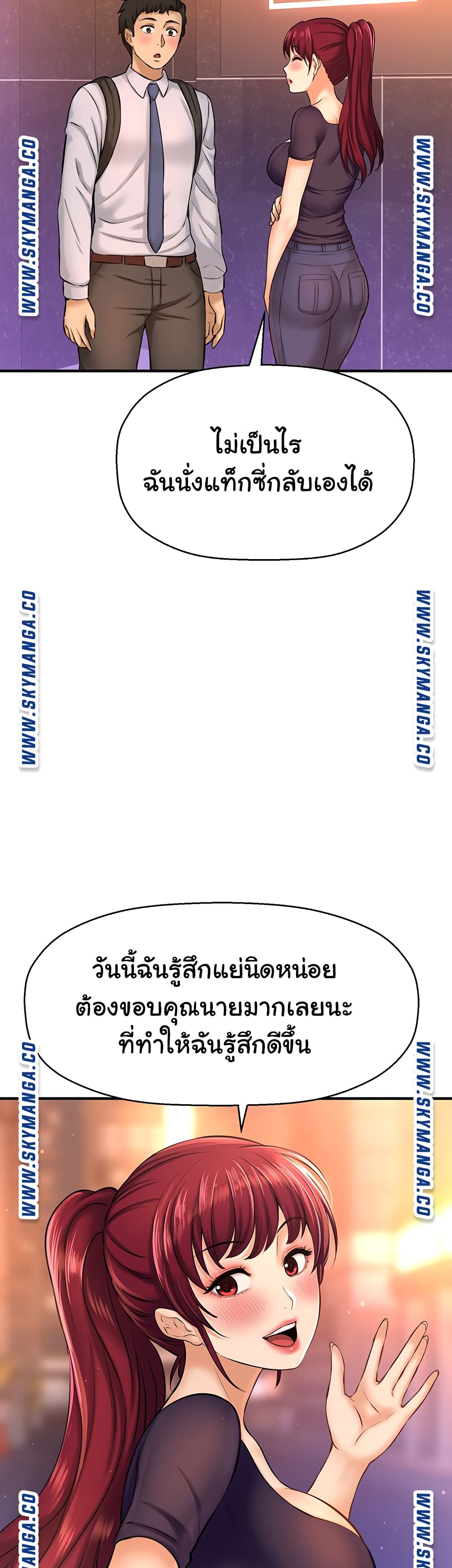 I Want to Know Her – I Want to Know Her – ตอนที่ 14 หน้า 2
