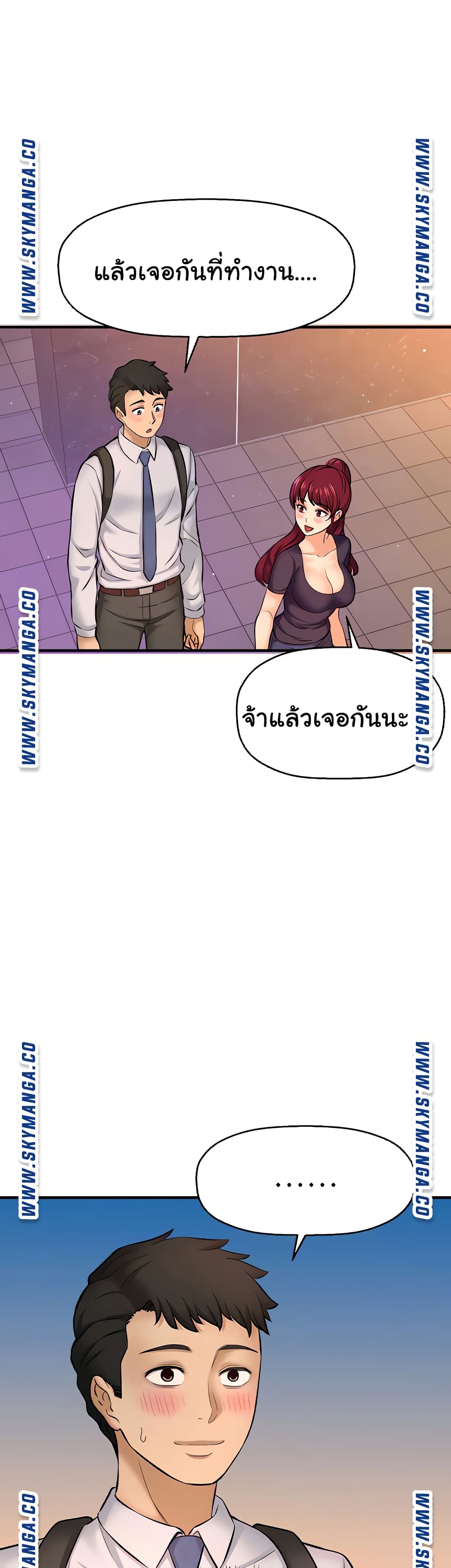 I Want to Know Her – I Want to Know Her – ตอนที่ 14 หน้า 4