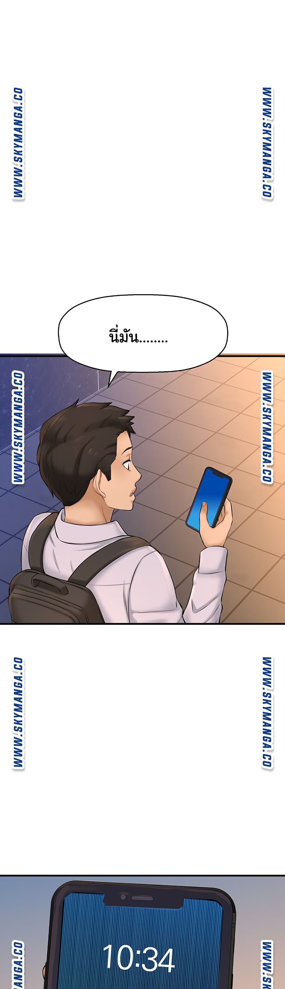 I Want to Know Her – I Want to Know Her – ตอนที่ 14 หน้า 7