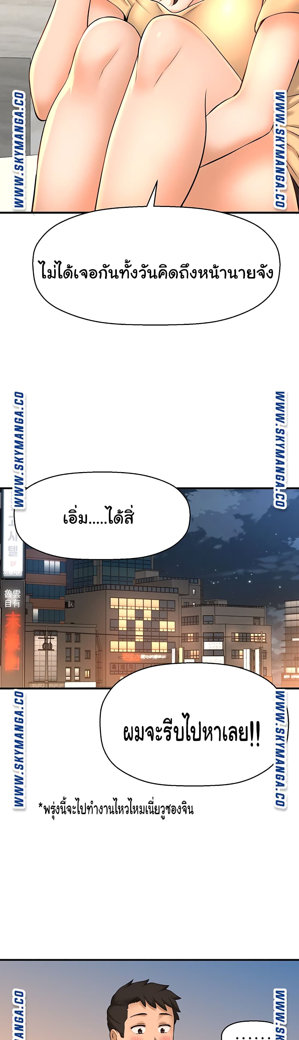I Want to Know Her – I Want to Know Her – ตอนที่ 14 หน้า 11