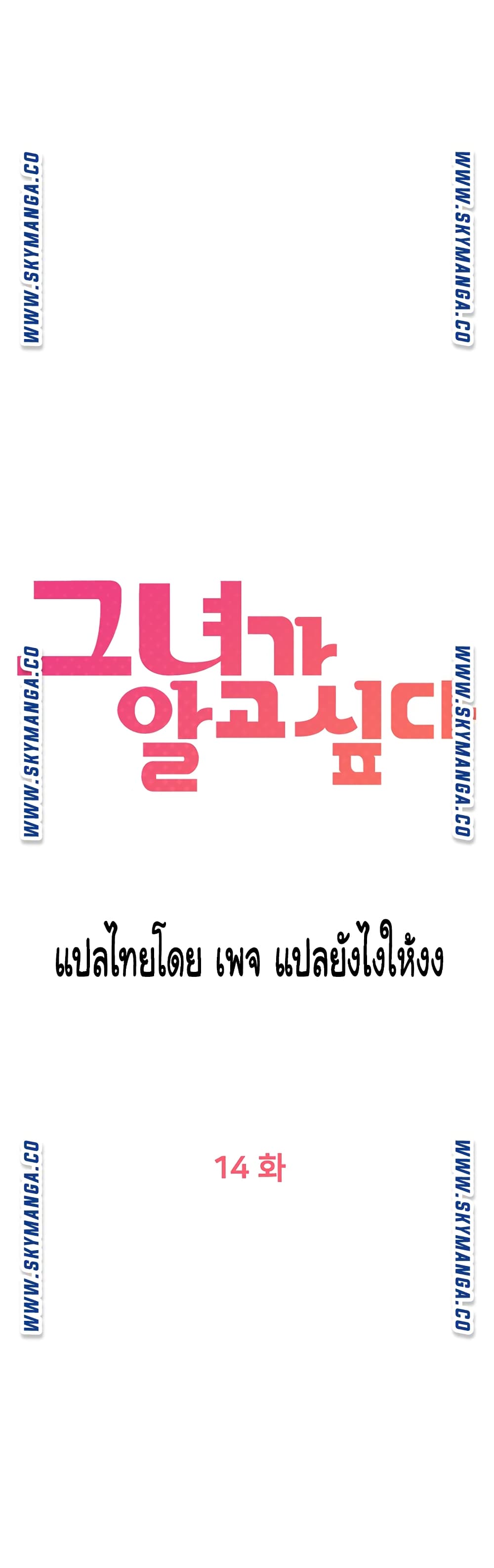 I Want to Know Her – I Want to Know Her – ตอนที่ 14 หน้า 15