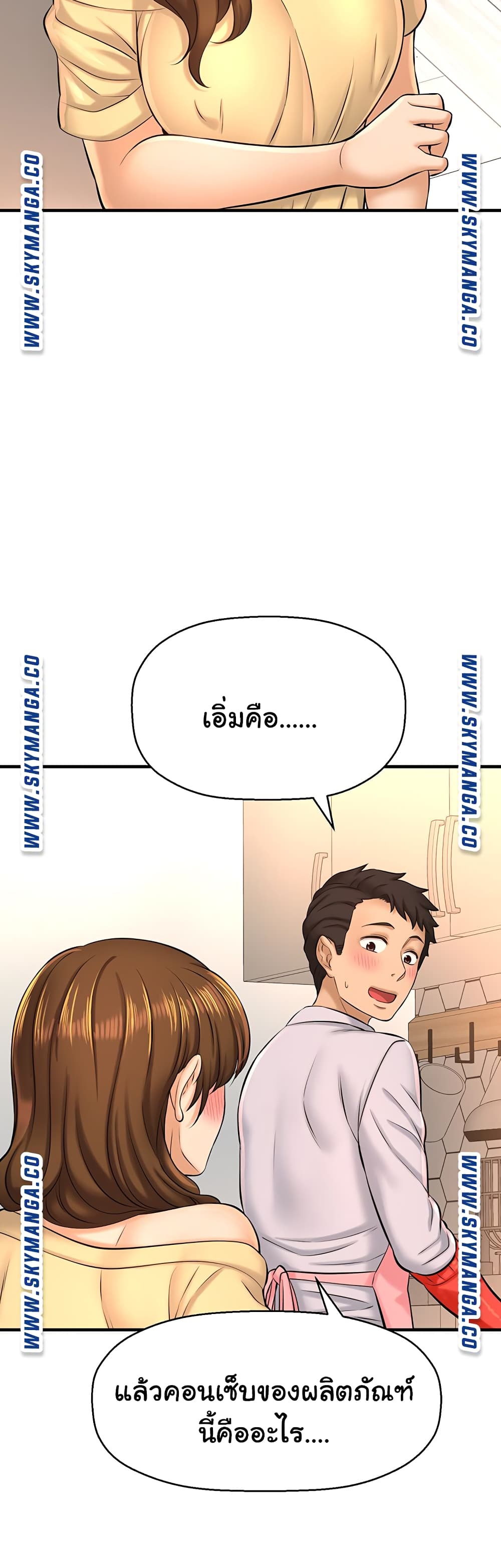 I Want to Know Her – I Want to Know Her – ตอนที่ 14 หน้า 22