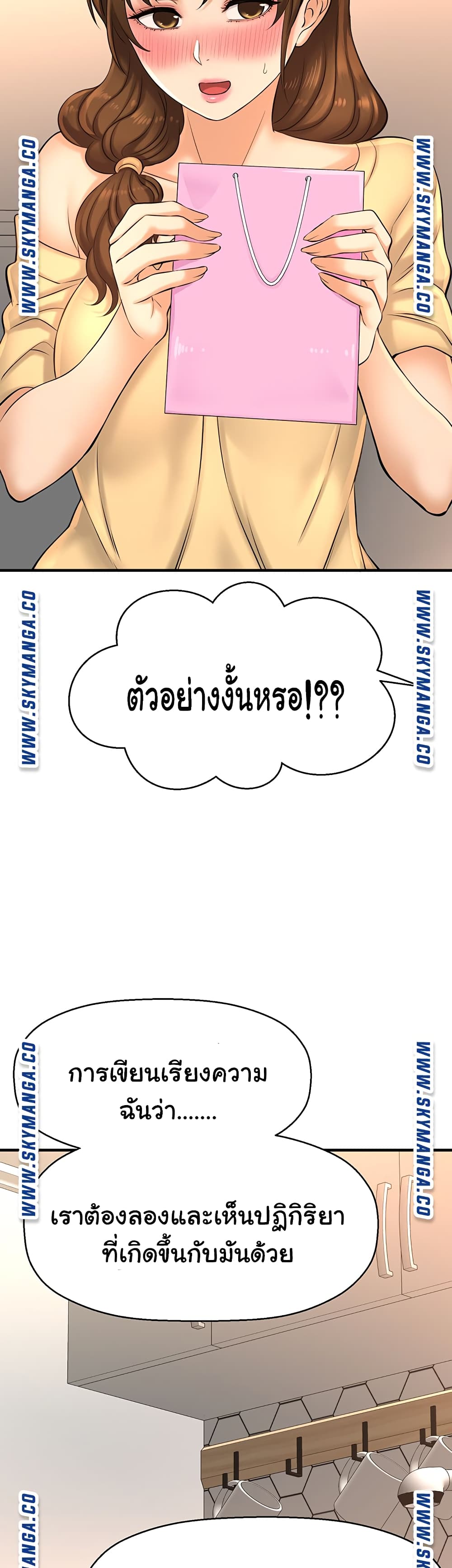 I Want to Know Her – I Want to Know Her – ตอนที่ 14 หน้า 24