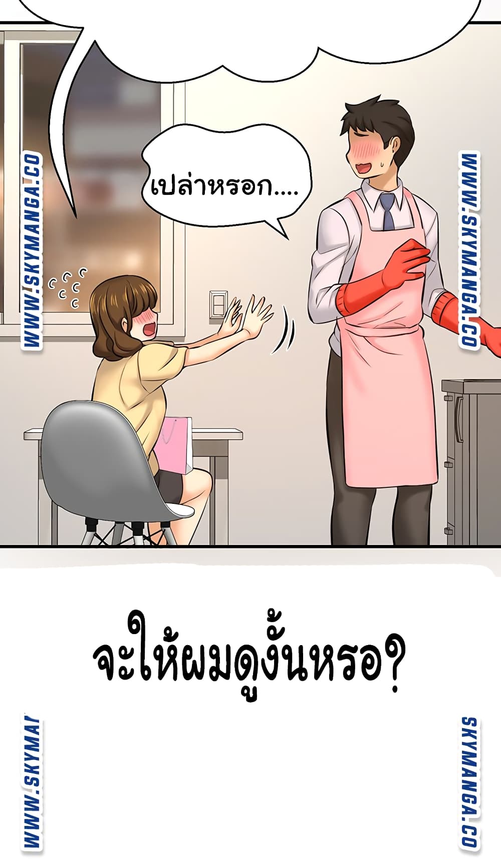 I Want to Know Her – I Want to Know Her – ตอนที่ 14 หน้า 28