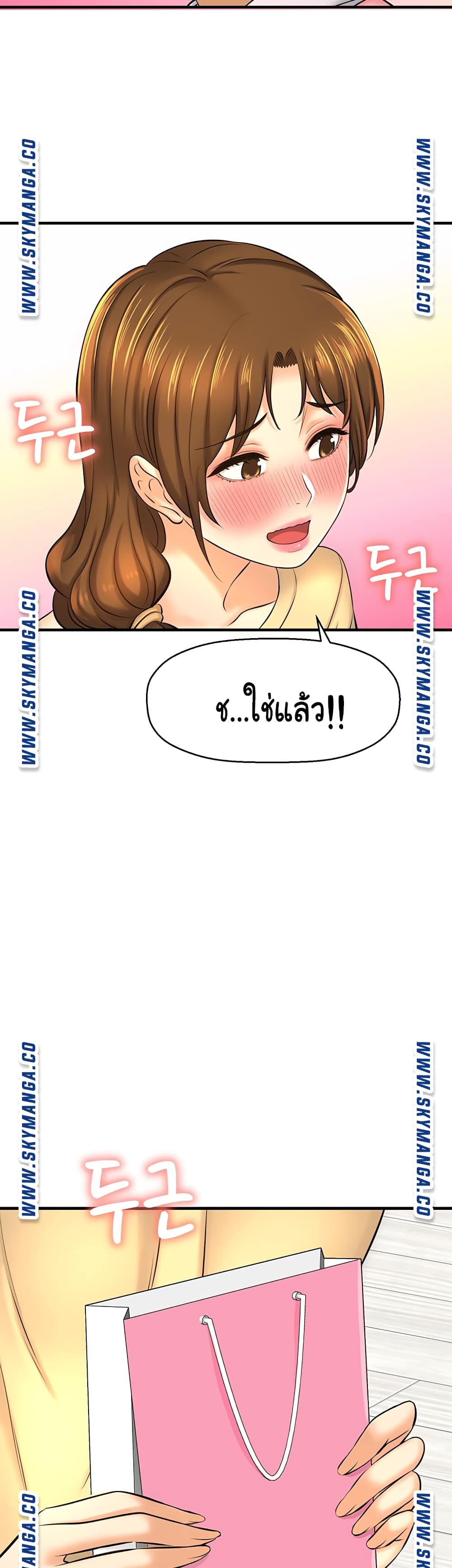 I Want to Know Her – I Want to Know Her – ตอนที่ 14 หน้า 30