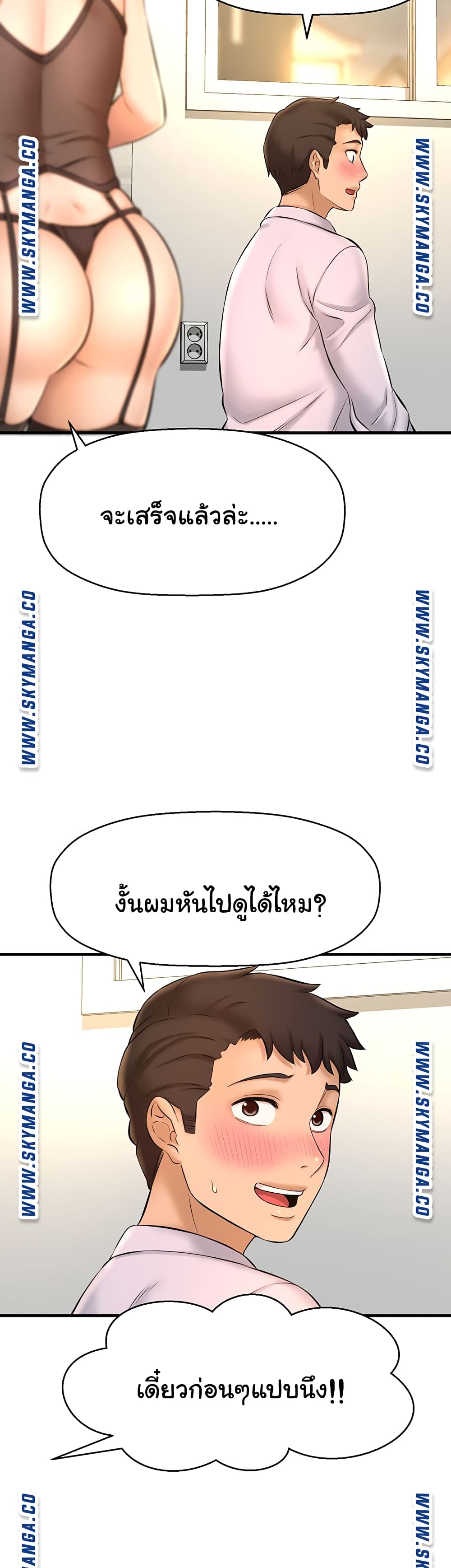 I Want to Know Her – I Want to Know Her – ตอนที่ 14 หน้า 33