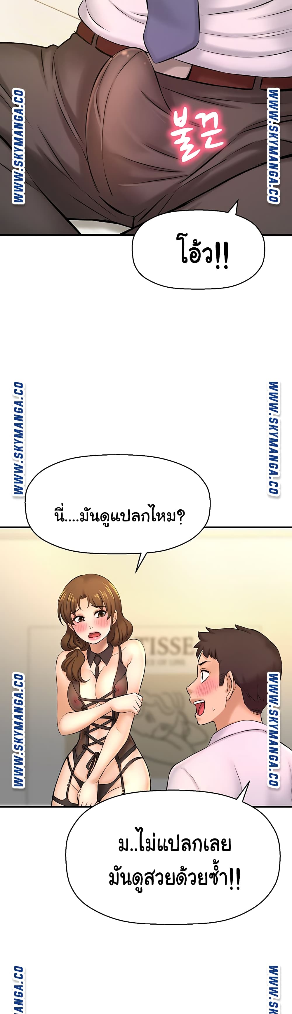 I Want to Know Her – I Want to Know Her – ตอนที่ 14 หน้า 37