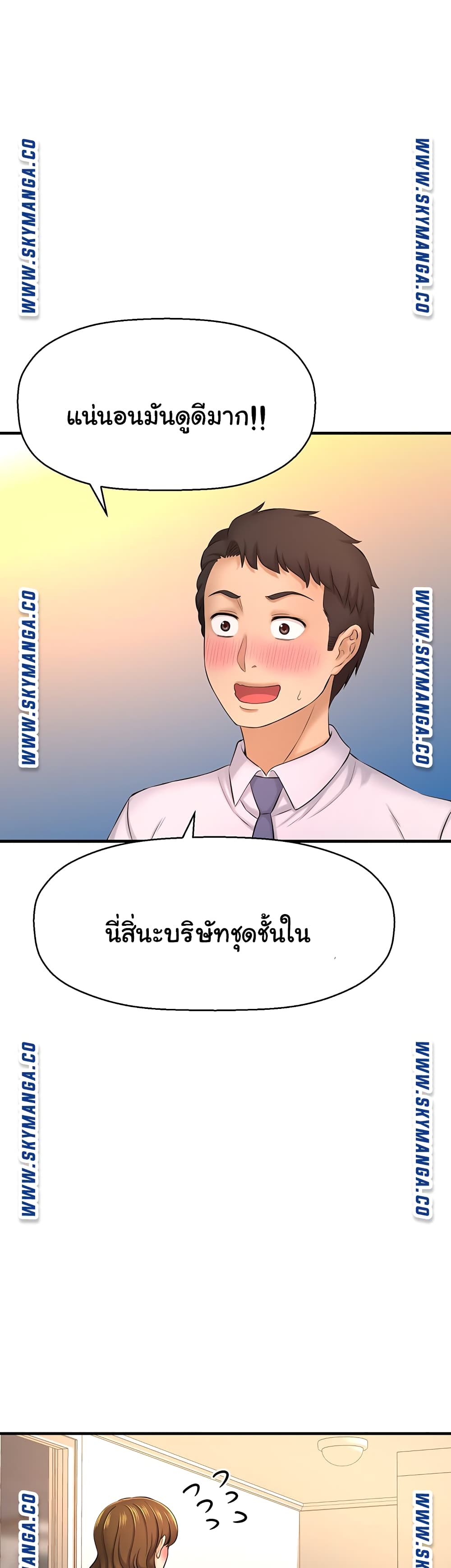I Want to Know Her – I Want to Know Her – ตอนที่ 14 หน้า 39