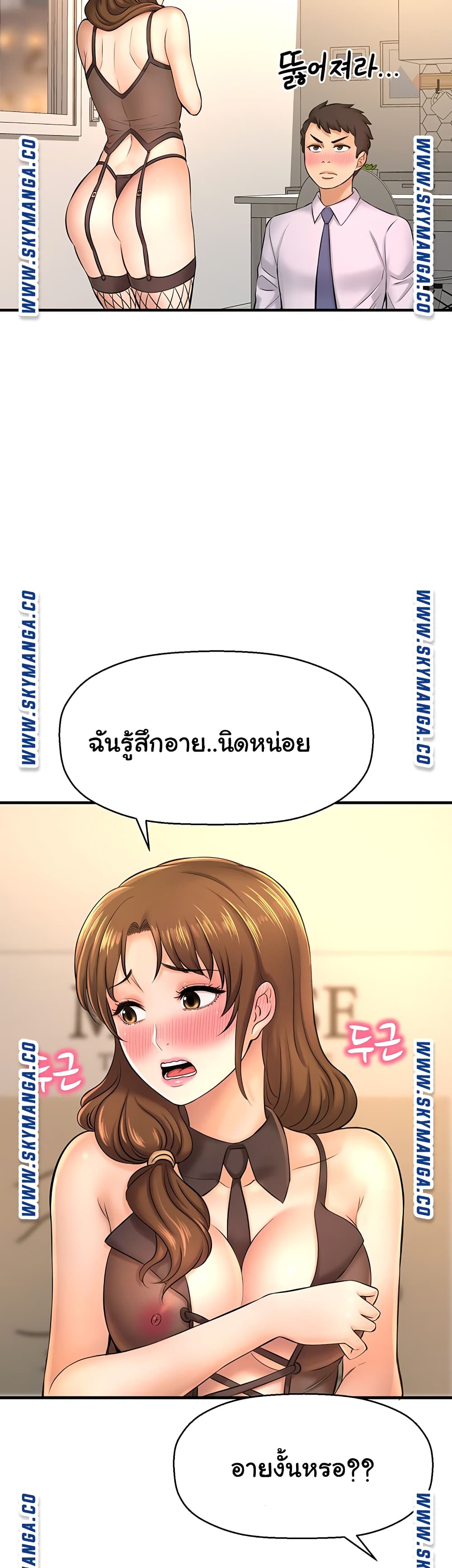 I Want to Know Her – I Want to Know Her – ตอนที่ 14 หน้า 40