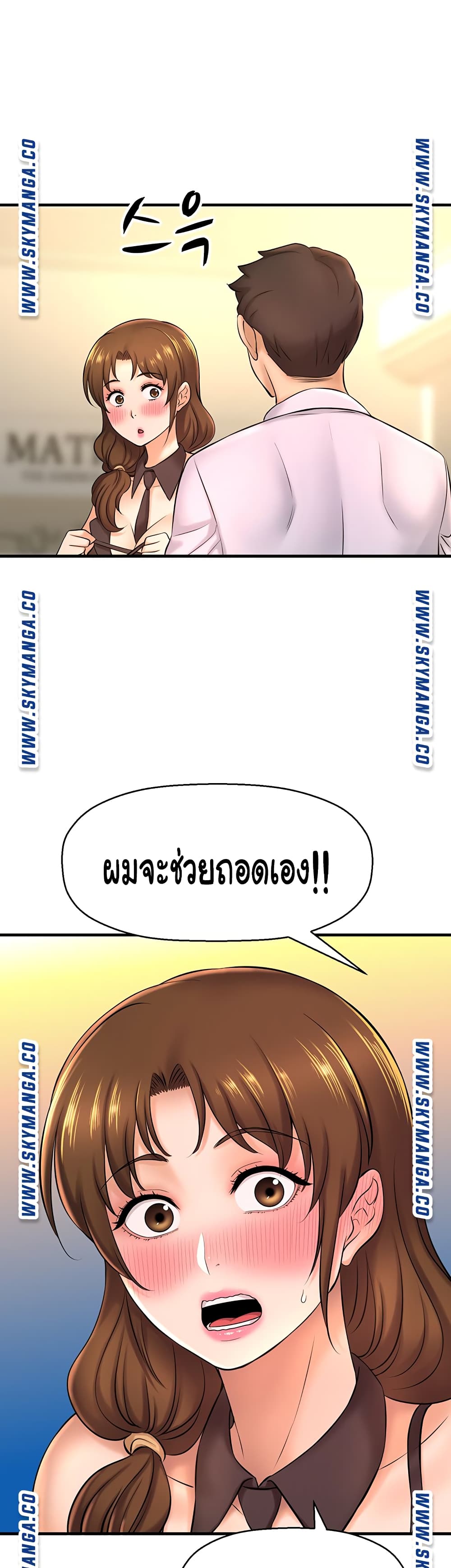 I Want to Know Her – I Want to Know Her – ตอนที่ 14 หน้า 43