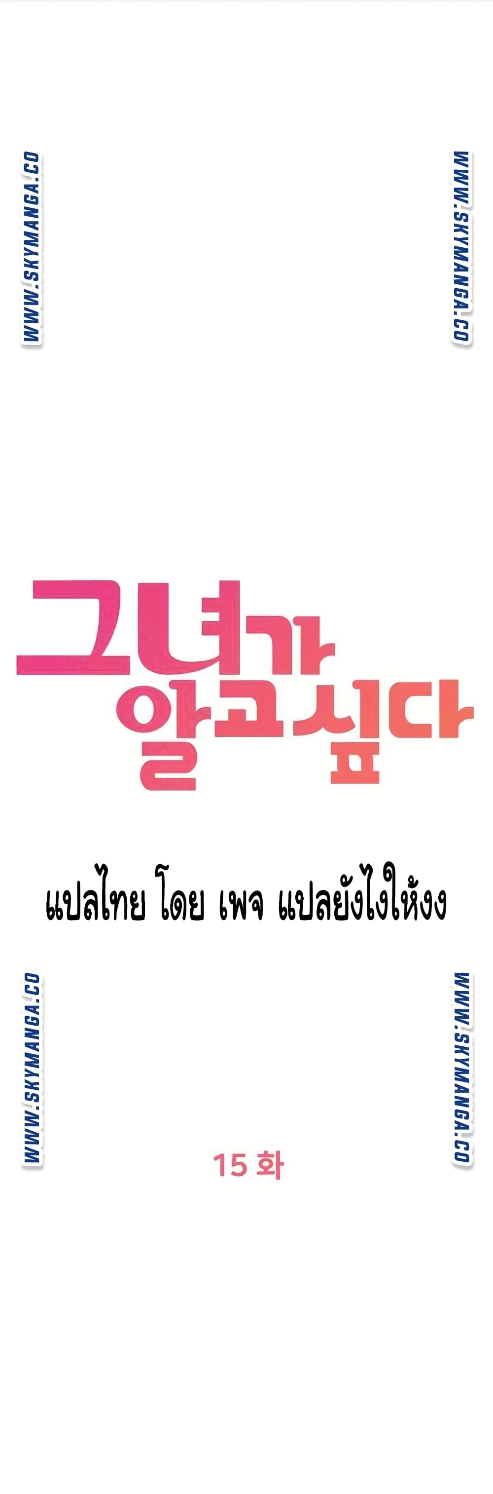 I Want to Know Her – I Want to Know Her – ตอนที่ 15 หน้า 6