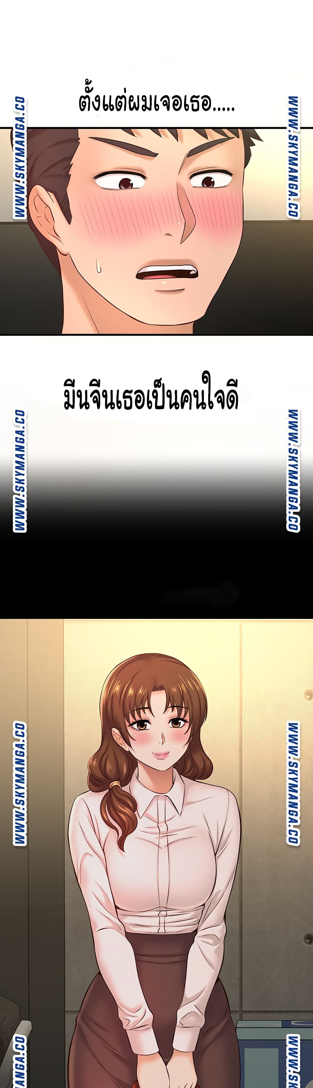 I Want to Know Her – I Want to Know Her – ตอนที่ 15 หน้า 9