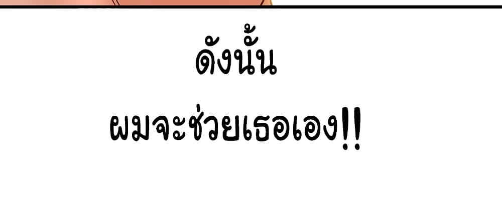I Want to Know Her – I Want to Know Her – ตอนที่ 15 หน้า 12
