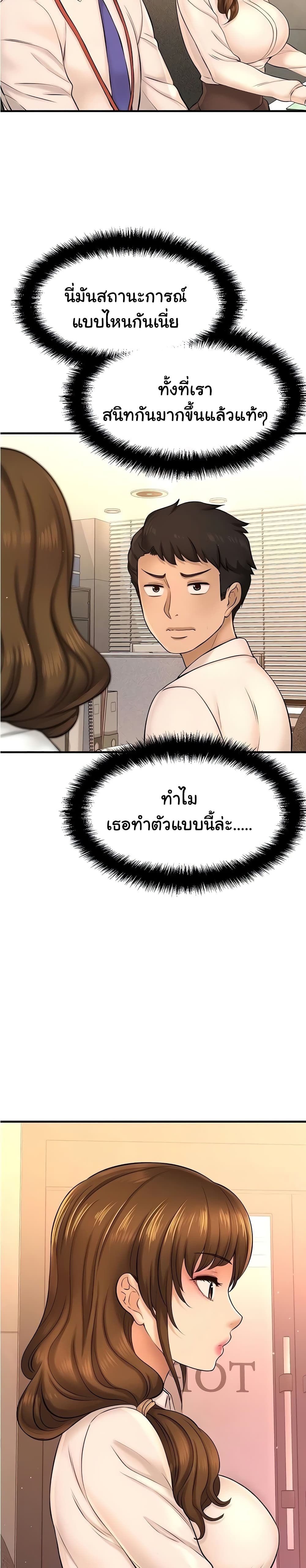 I Want to Know Her – I Want to Know Her – ตอนที่ 16 หน้า 3