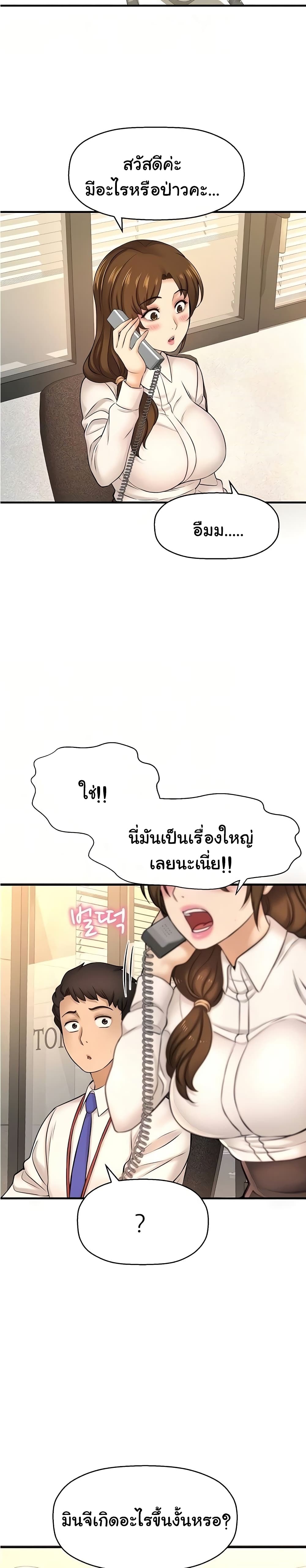 I Want to Know Her – I Want to Know Her – ตอนที่ 16 หน้า 6