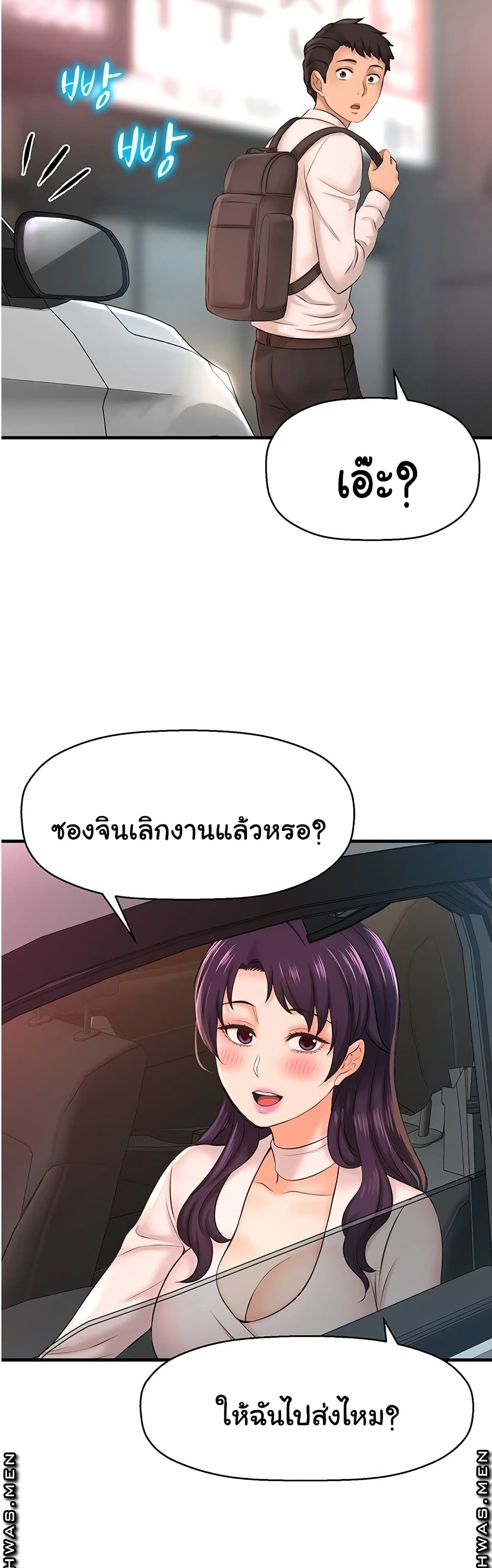 I Want to Know Her – I Want to Know Her – ตอนที่ 16 หน้า 31