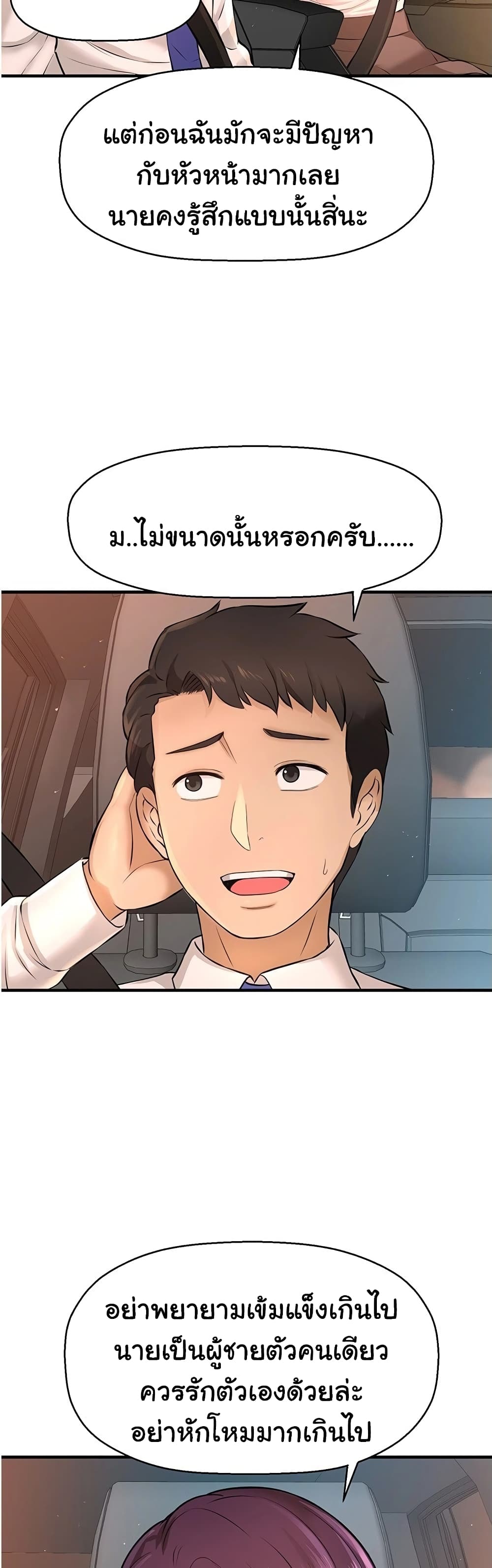 I Want to Know Her – I Want to Know Her – ตอนที่ 16 หน้า 33