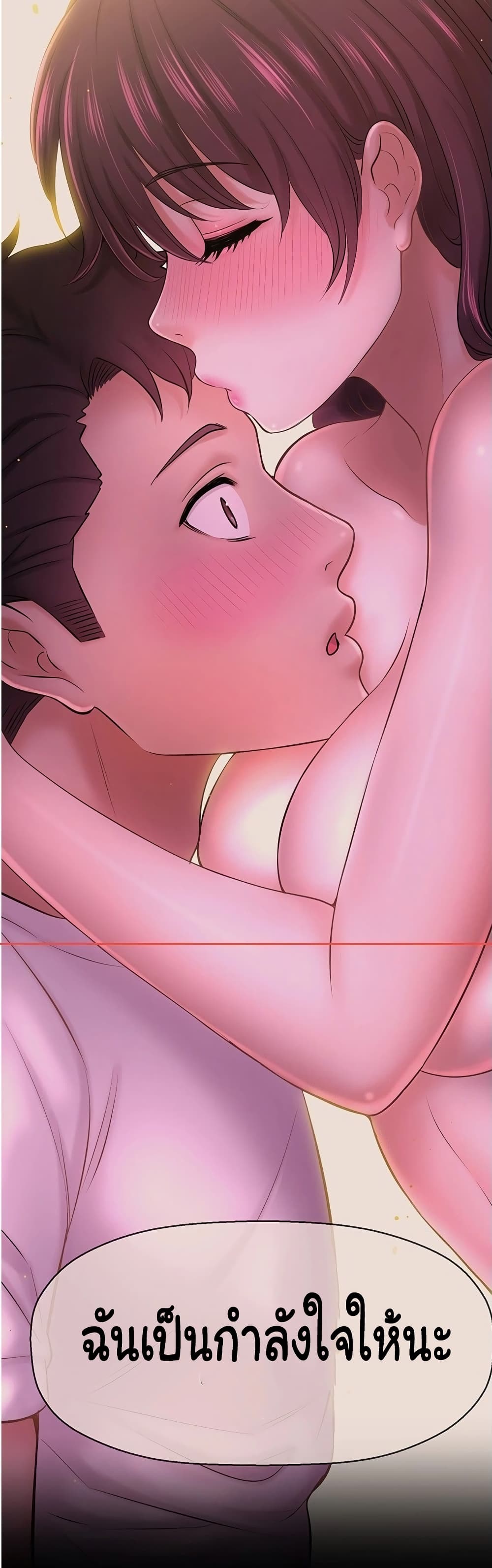 I Want to Know Her – I Want to Know Her – ตอนที่ 16 หน้า 36