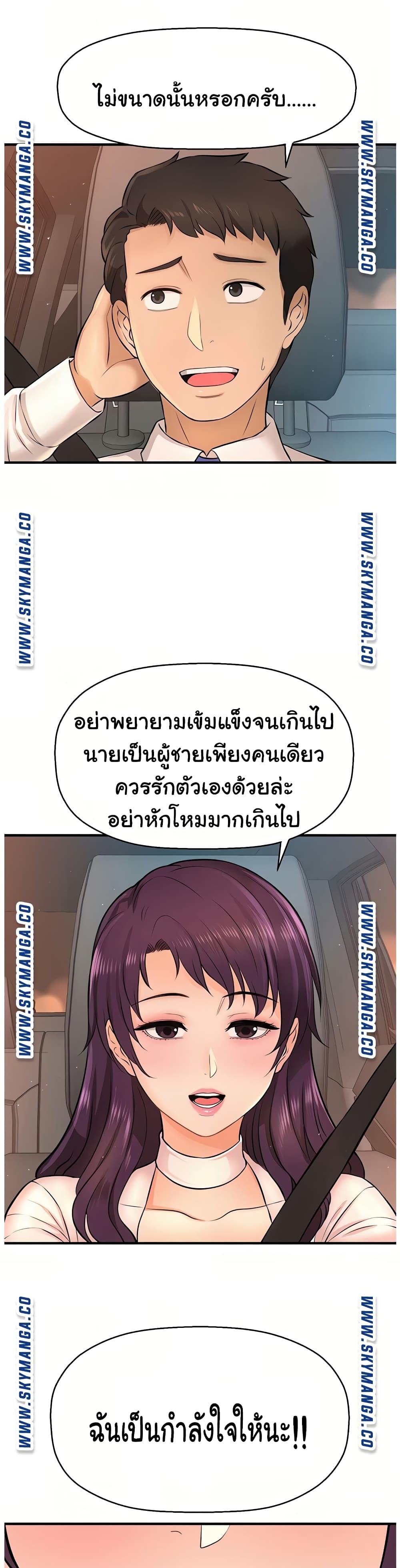 I Want to Know Her – I Want to Know Her – ตอนที่ 17 หน้า 2