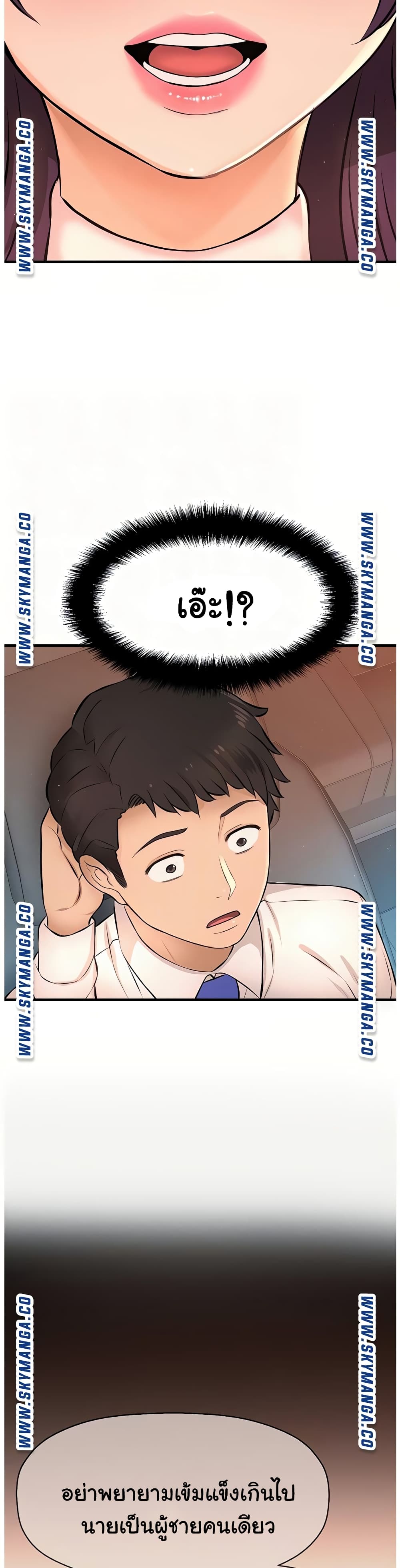I Want to Know Her – I Want to Know Her – ตอนที่ 17 หน้า 3