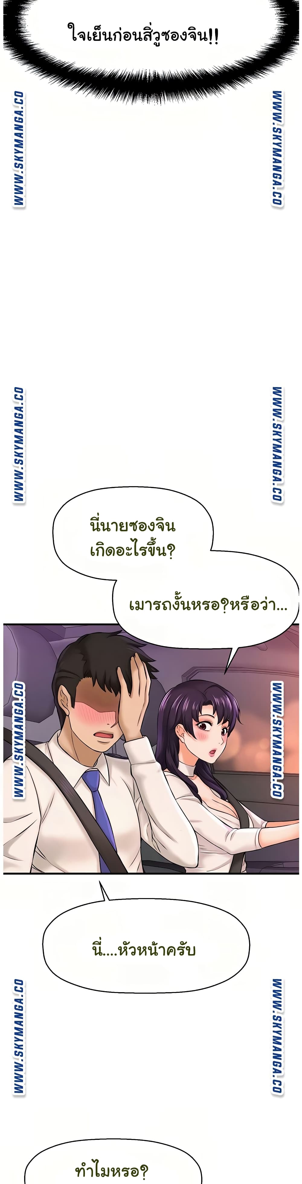 I Want to Know Her – I Want to Know Her – ตอนที่ 17 หน้า 11