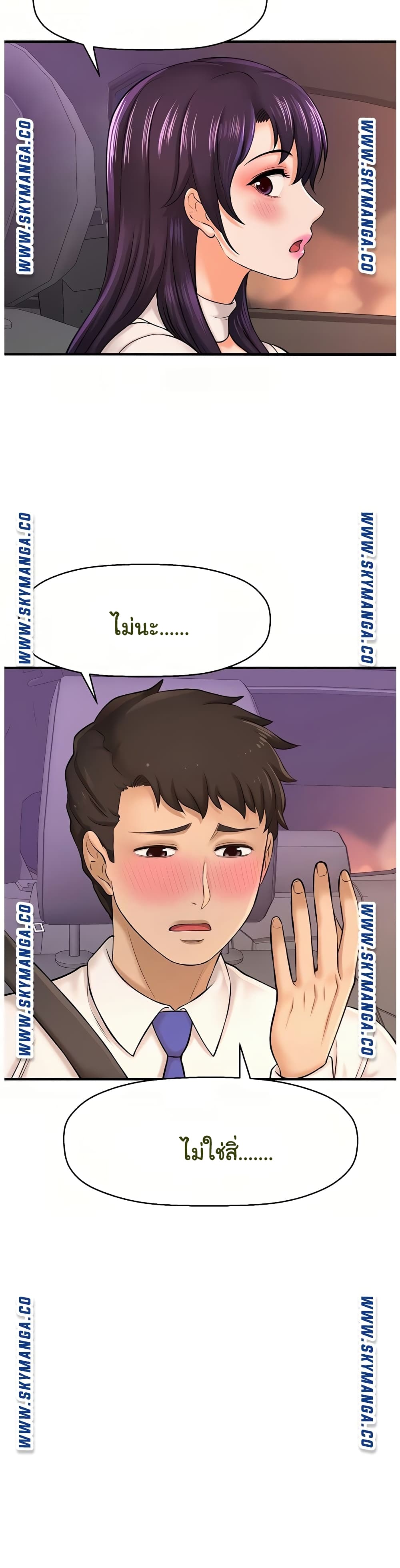 I Want to Know Her – I Want to Know Her – ตอนที่ 17 หน้า 12