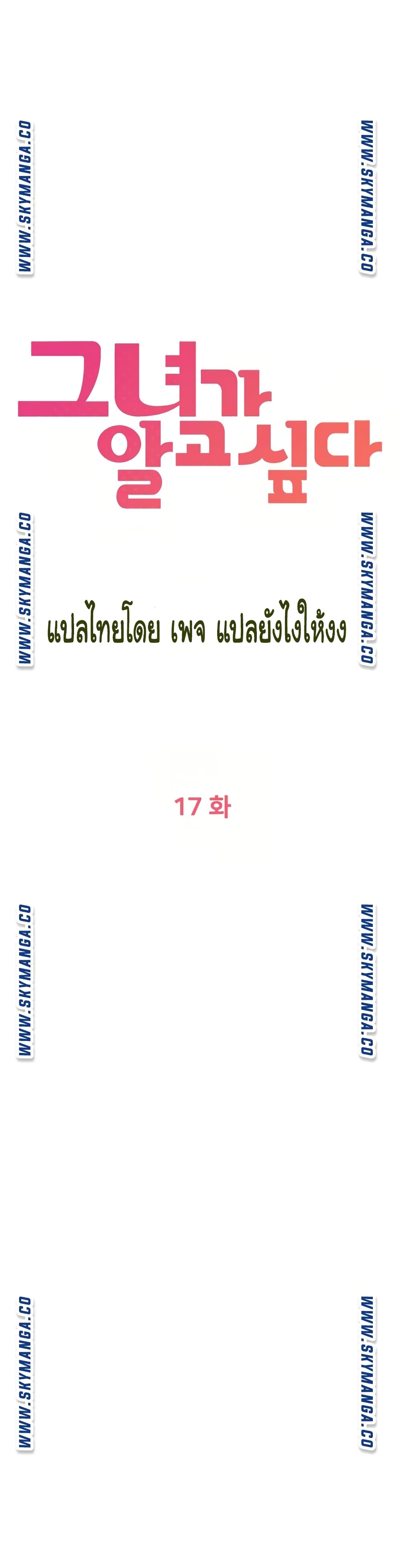 I Want to Know Her – I Want to Know Her – ตอนที่ 17 หน้า 15