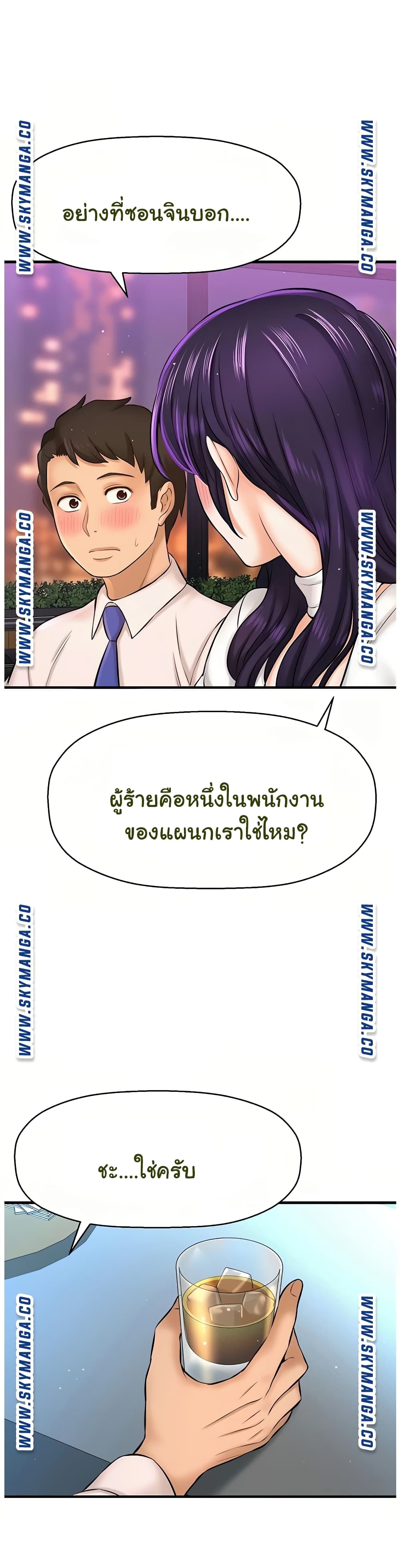 I Want to Know Her – I Want to Know Her – ตอนที่ 17 หน้า 19