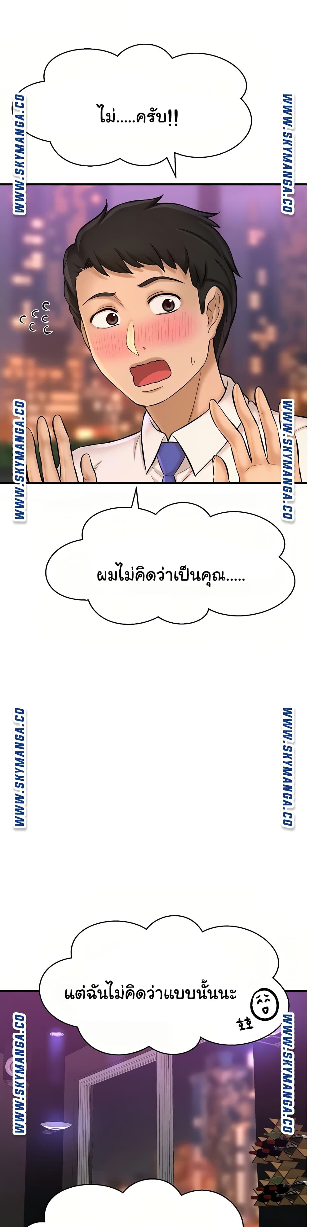 I Want to Know Her – I Want to Know Her – ตอนที่ 17 หน้า 21