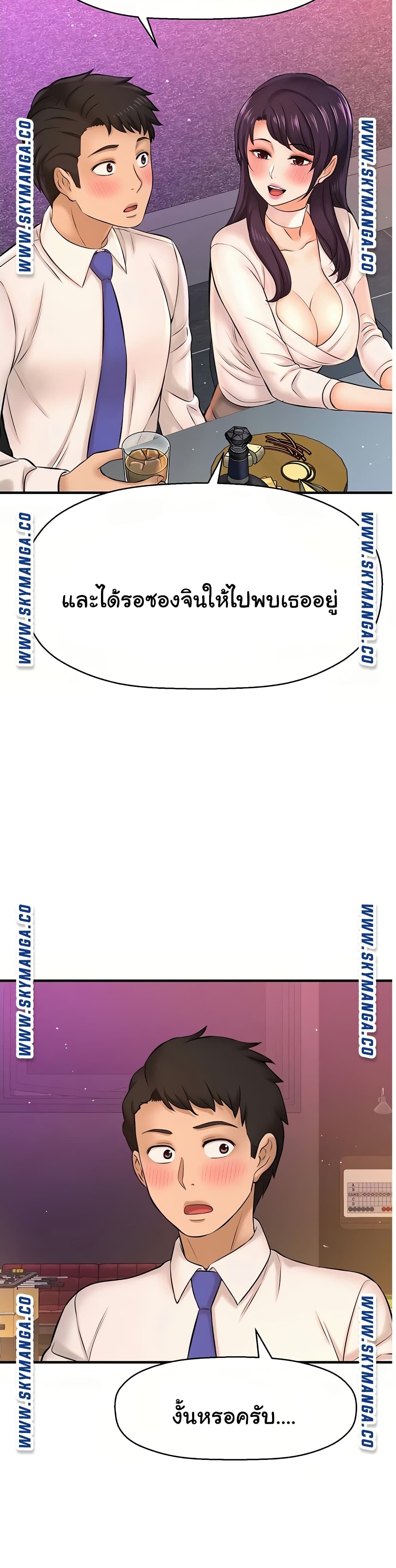 I Want to Know Her – I Want to Know Her – ตอนที่ 17 หน้า 24