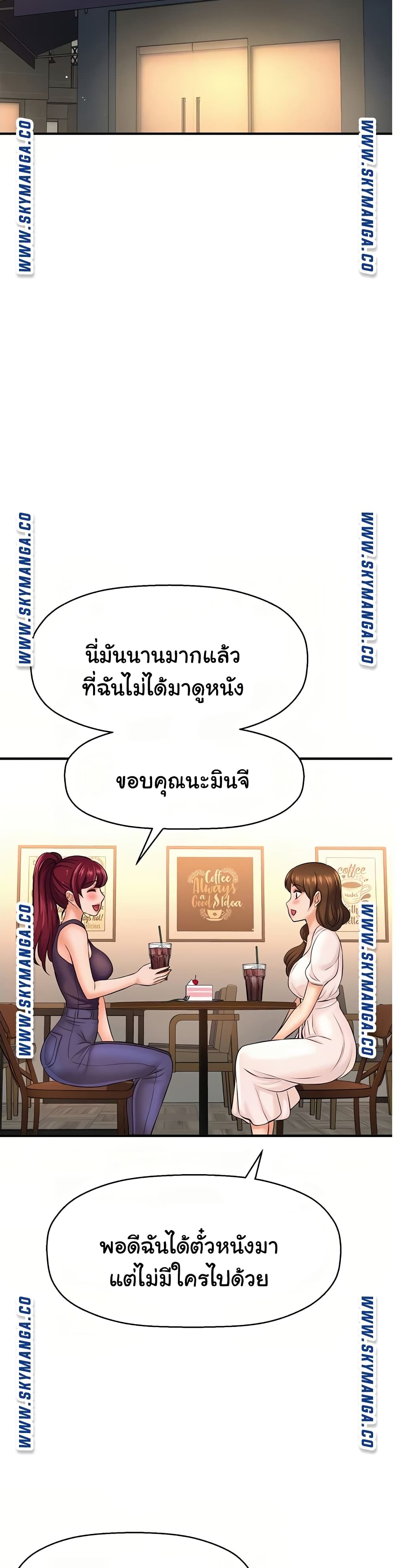I Want to Know Her – I Want to Know Her – ตอนที่ 17 หน้า 29