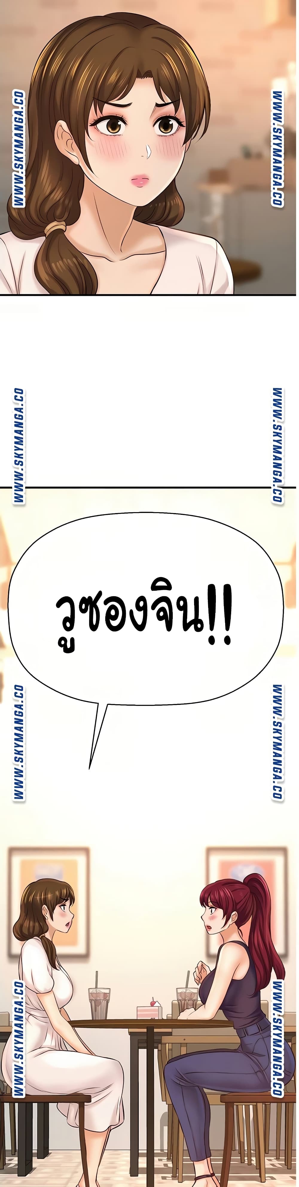 I Want to Know Her – I Want to Know Her – ตอนที่ 17 หน้า 34