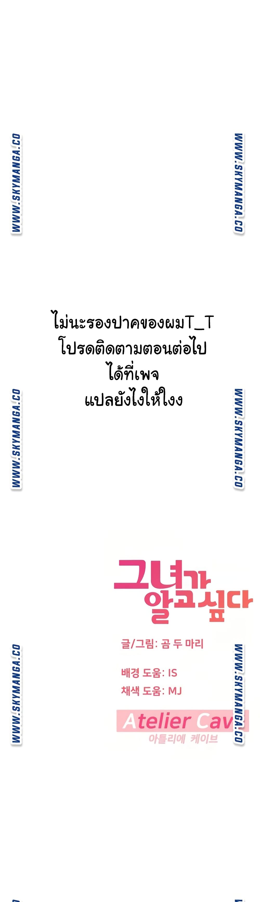 I Want to Know Her – I Want to Know Her – ตอนที่ 17 หน้า 50