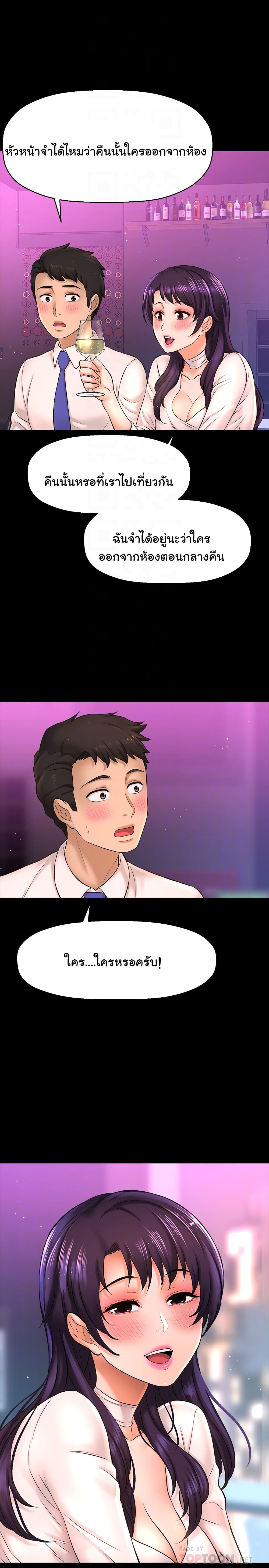 I Want to Know Her – I Want to Know Her – ตอนที่ 18 หน้า 9