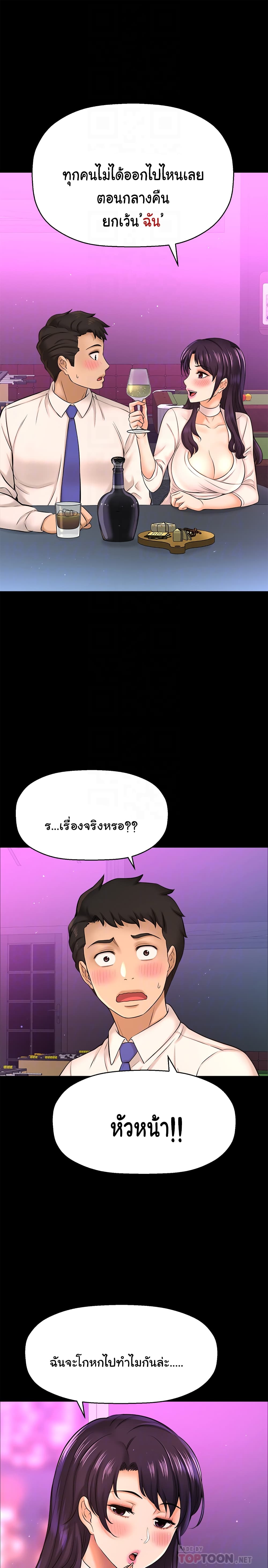I Want to Know Her – I Want to Know Her – ตอนที่ 18 หน้า 11