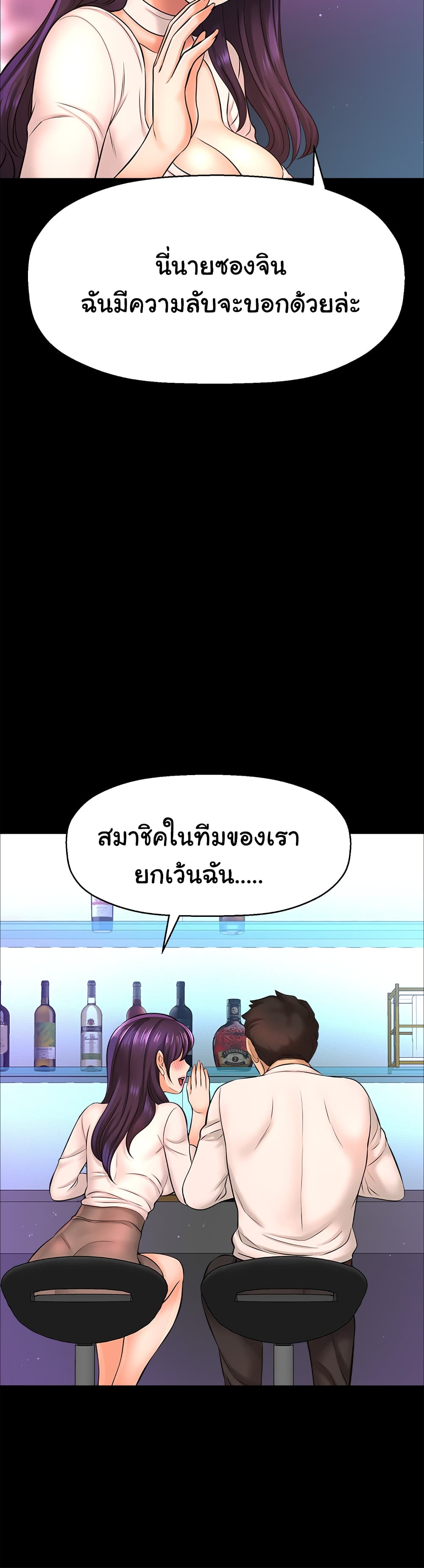 I Want to Know Her – I Want to Know Her – ตอนที่ 18 หน้า 12