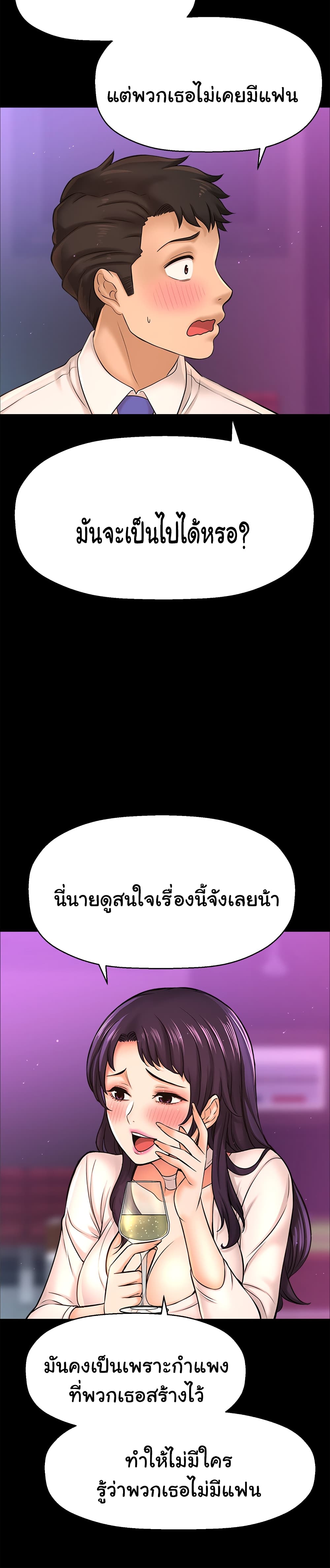 I Want to Know Her – I Want to Know Her – ตอนที่ 18 หน้า 14