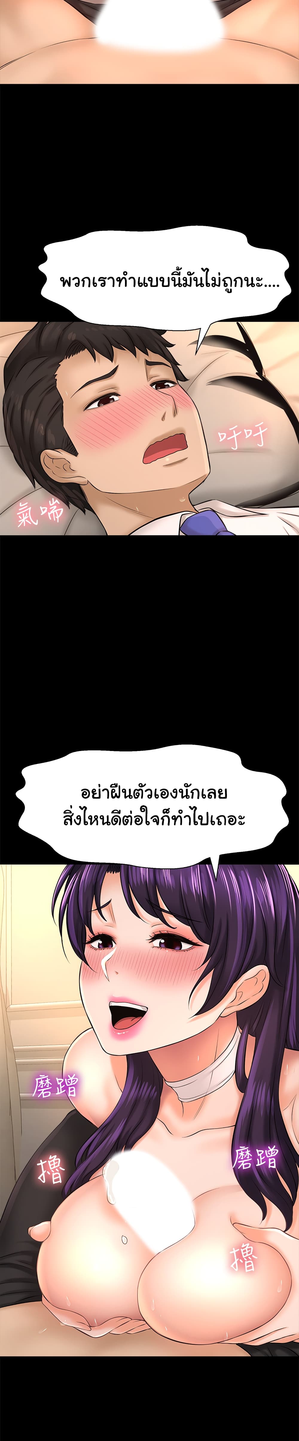 I Want to Know Her – I Want to Know Her – ตอนที่ 18 หน้า 24
