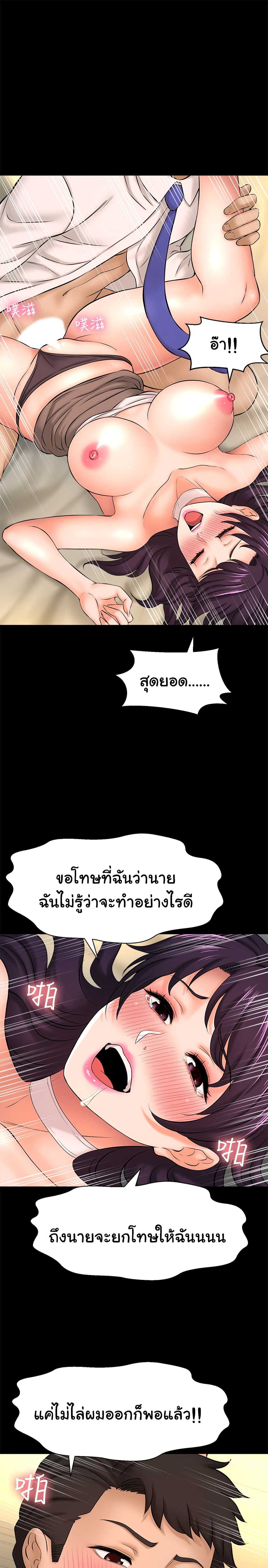 I Want to Know Her – I Want to Know Her – ตอนที่ 18 หน้า 31