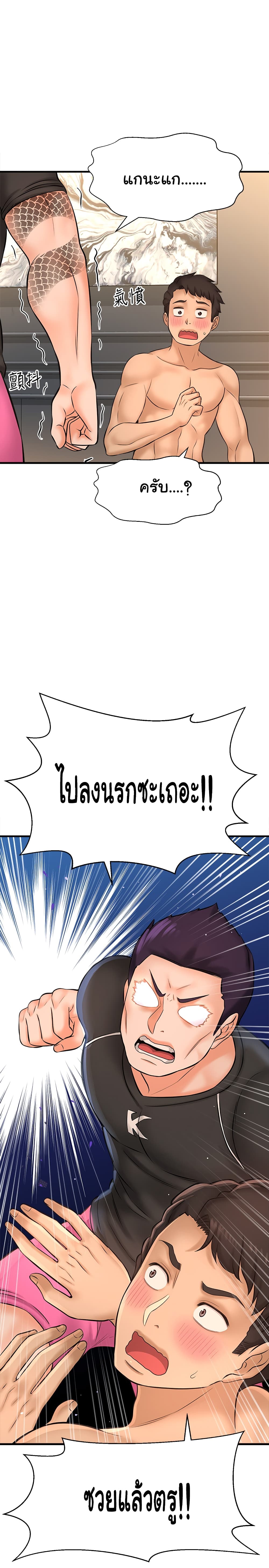 I Want to Know Her – I Want to Know Her – ตอนที่ 19 หน้า 2