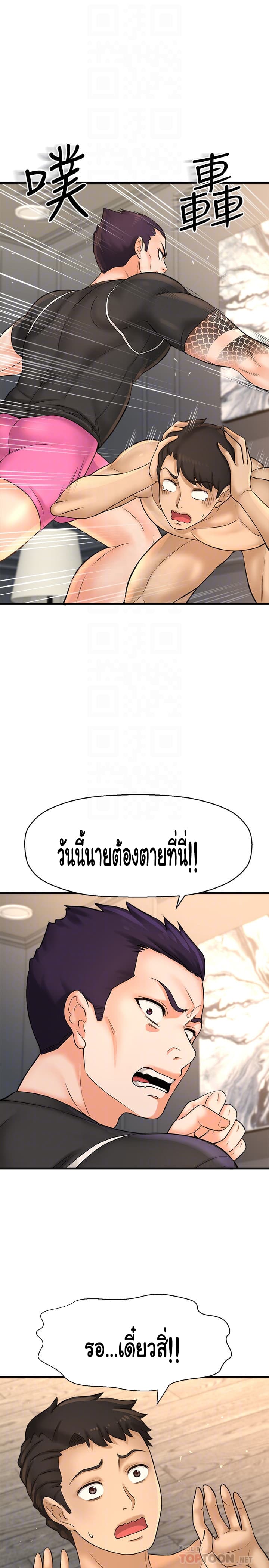 I Want to Know Her – I Want to Know Her – ตอนที่ 19 หน้า 4