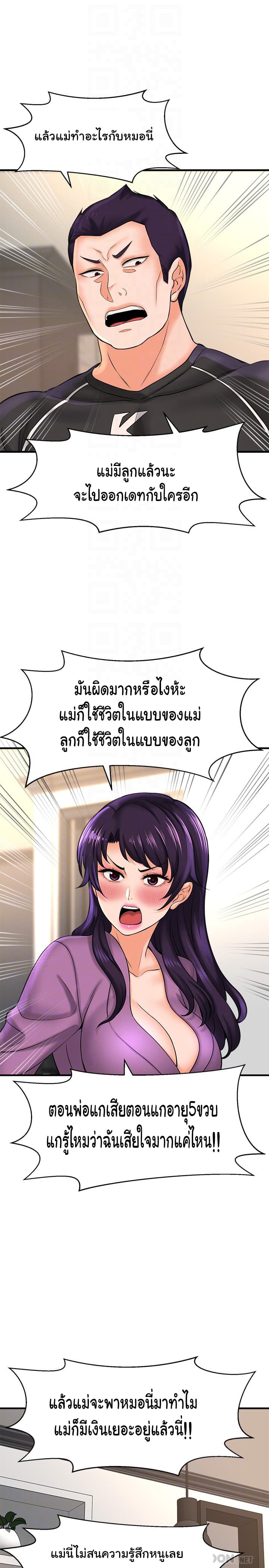 I Want to Know Her – I Want to Know Her – ตอนที่ 19 หน้า 8