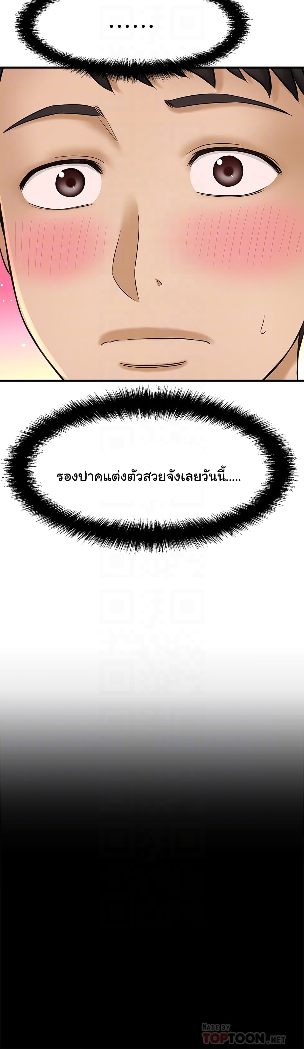 I Want to Know Her – I Want to Know Her – ตอนที่ 19 หน้า 16