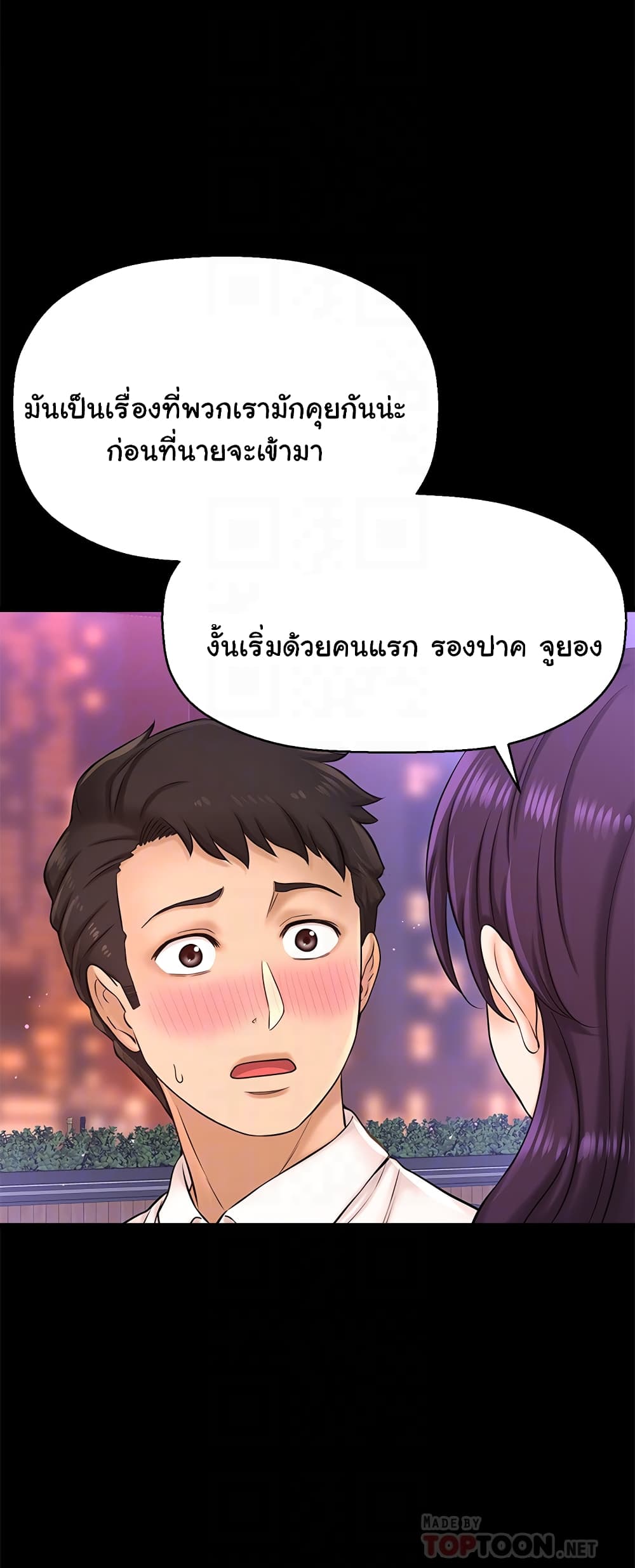 I Want to Know Her – I Want to Know Her – ตอนที่ 19 หน้า 18