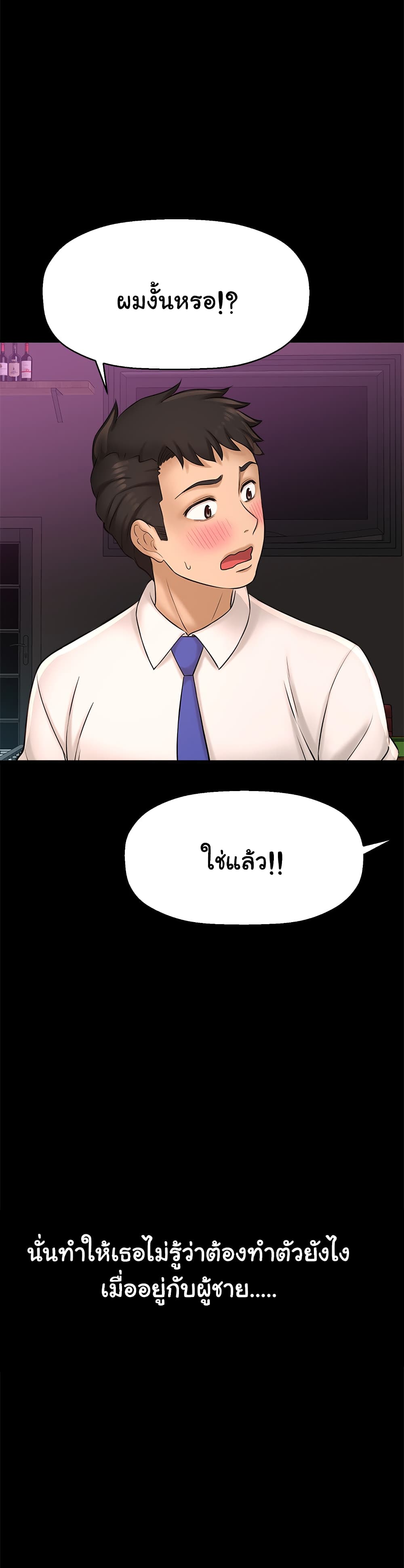 I Want to Know Her – I Want to Know Her – ตอนที่ 19 หน้า 23
