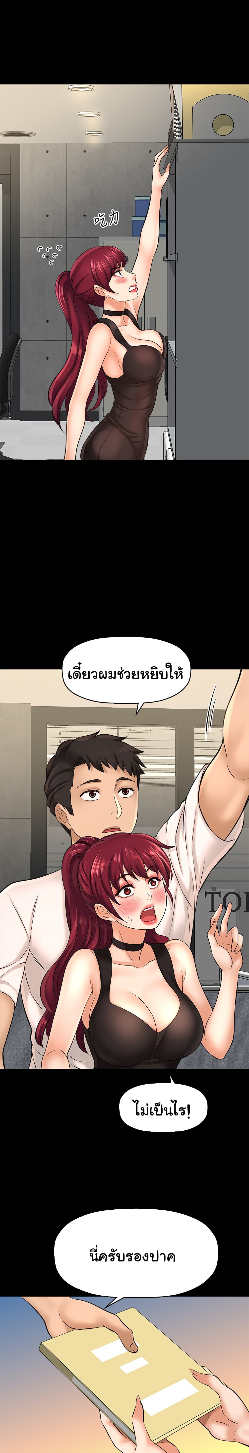 I Want to Know Her – I Want to Know Her – ตอนที่ 19 หน้า 24