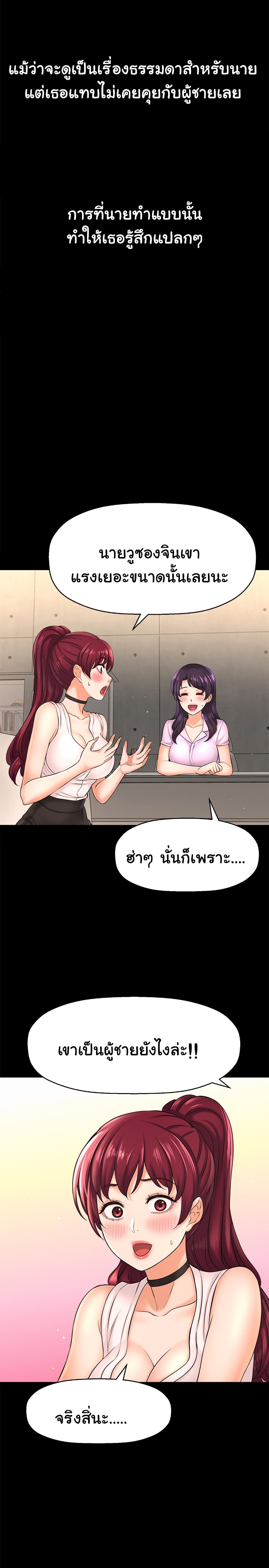 I Want to Know Her – I Want to Know Her – ตอนที่ 19 หน้า 28