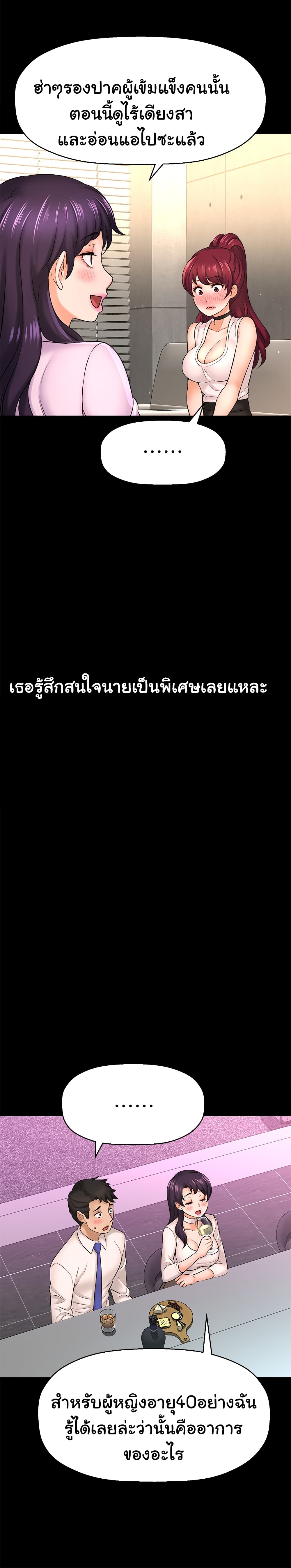 I Want to Know Her – I Want to Know Her – ตอนที่ 19 หน้า 29