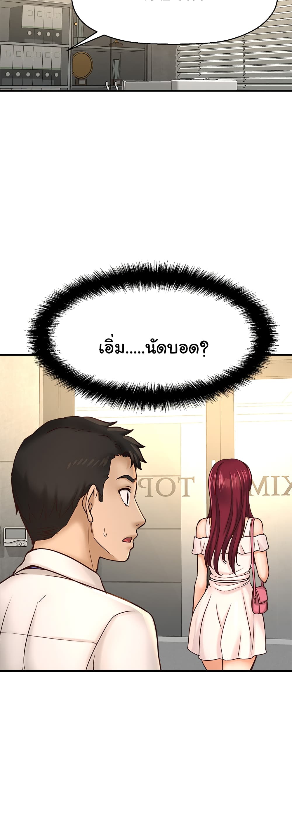 I Want to Know Her – I Want to Know Her – ตอนที่ 19 หน้า 35