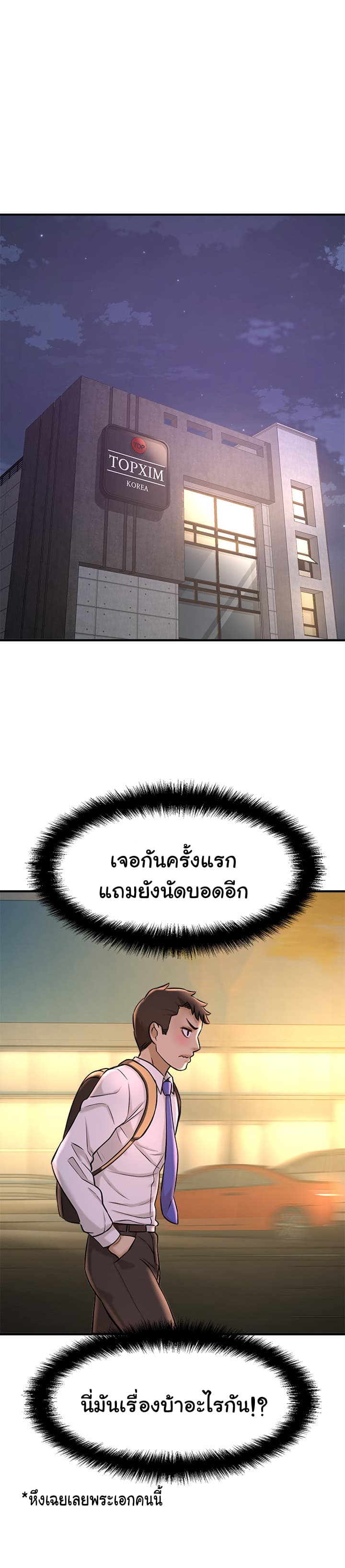 I Want to Know Her – I Want to Know Her – ตอนที่ 19 หน้า 37